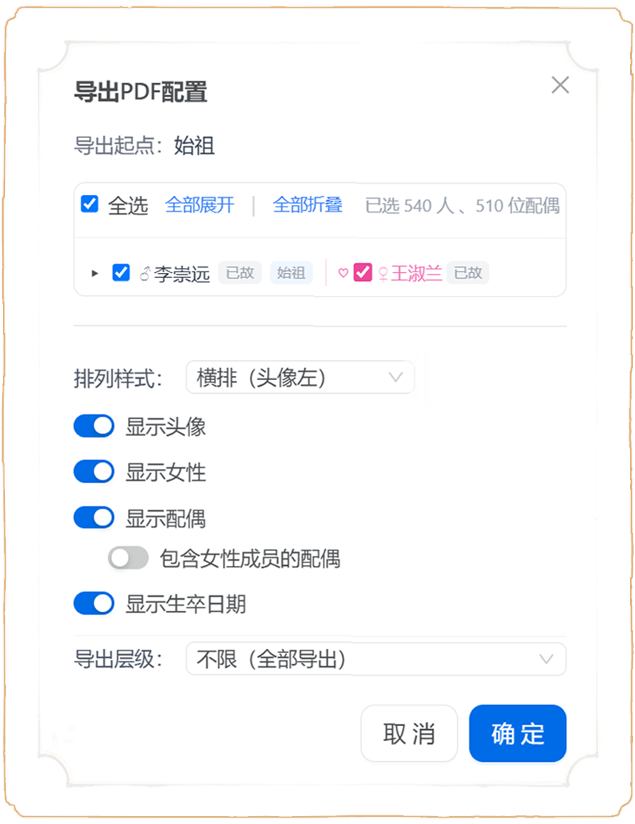 一键成谱