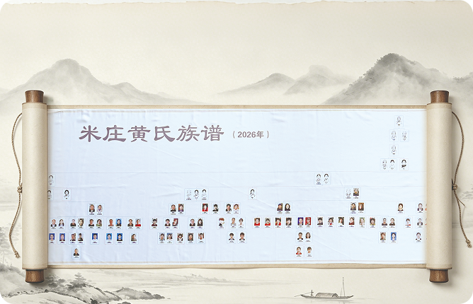 绢丝族谱